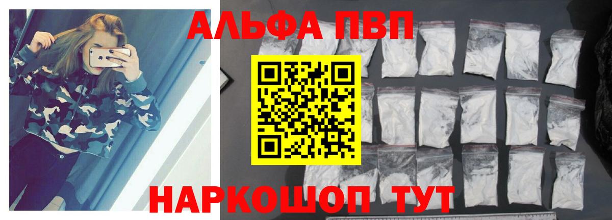 APVP Соль Россошь