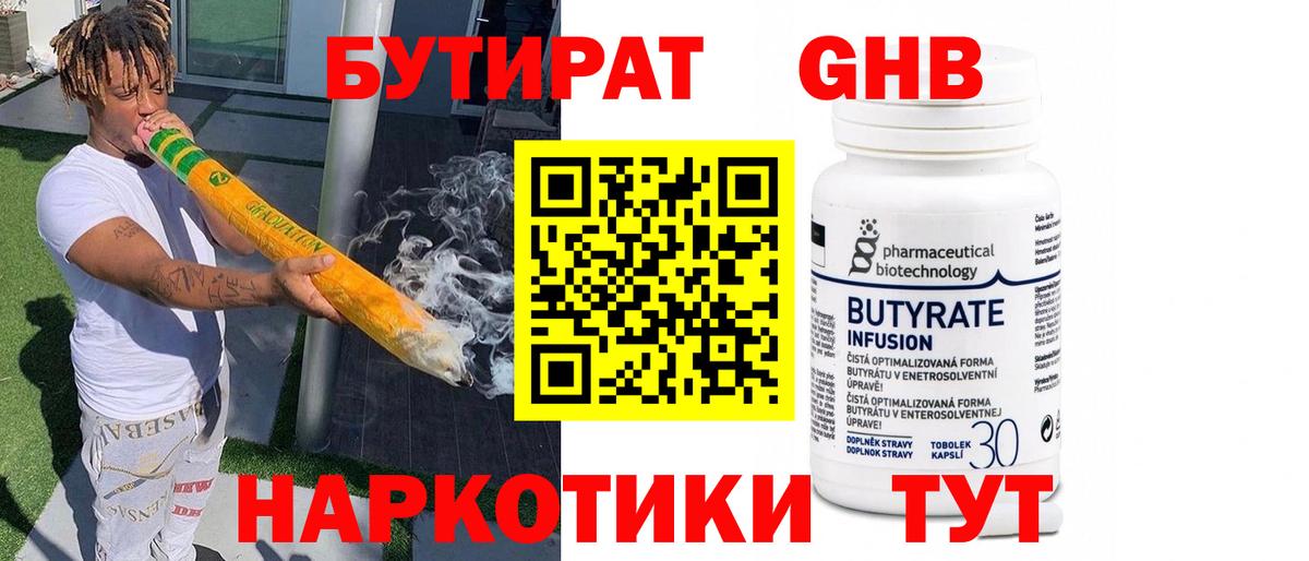 БУТИРАТ оксана Россошь