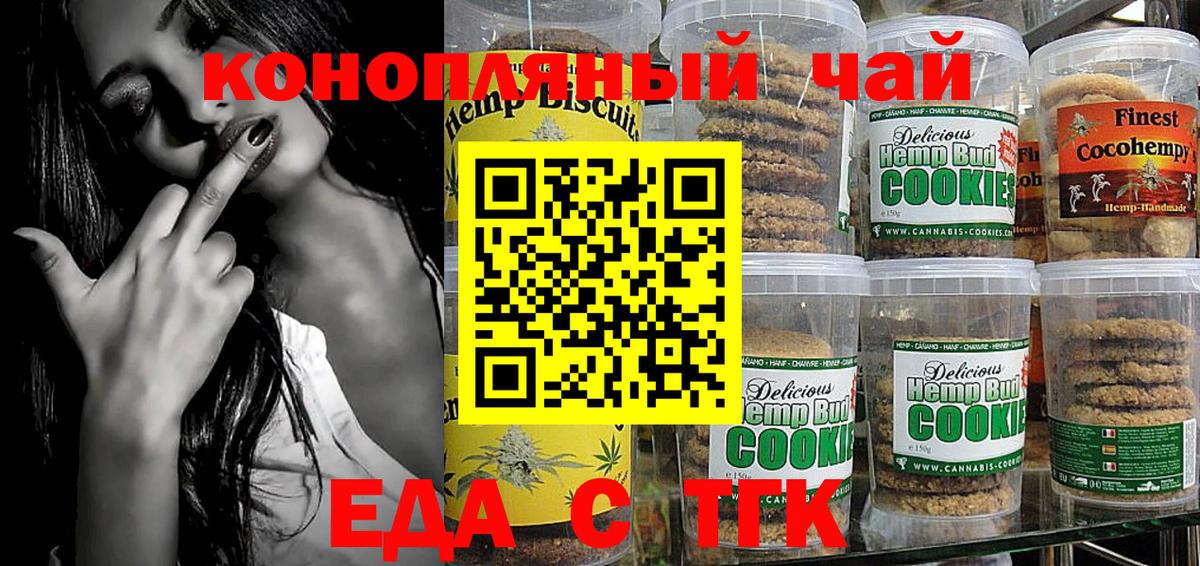 Печенье с ТГК марихуана  Вход с VPN  Россошь 