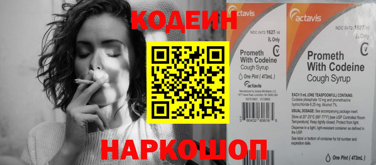 Кодеиновый сироп Lean напиток Lean (лин)  Вход с VPN  Россошь 
