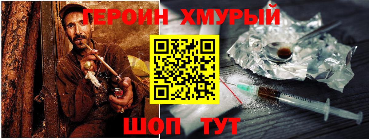Героин  Героин хмурый  Вход с VPN  Россошь 