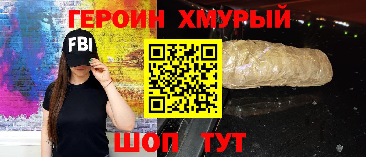 ГЕРОИН VHQ Россошь