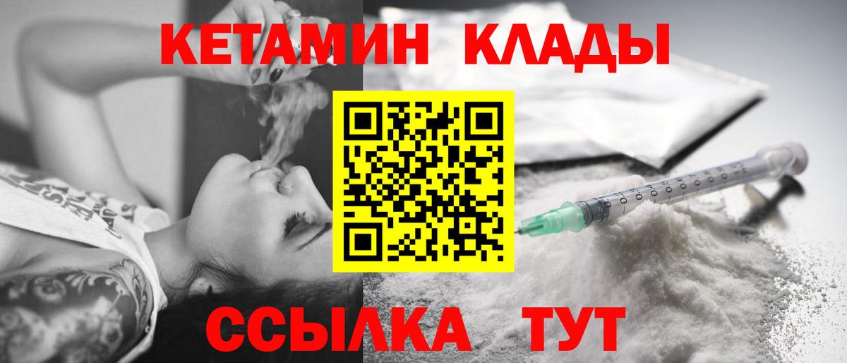 КЕТАМИН ketamine Россошь