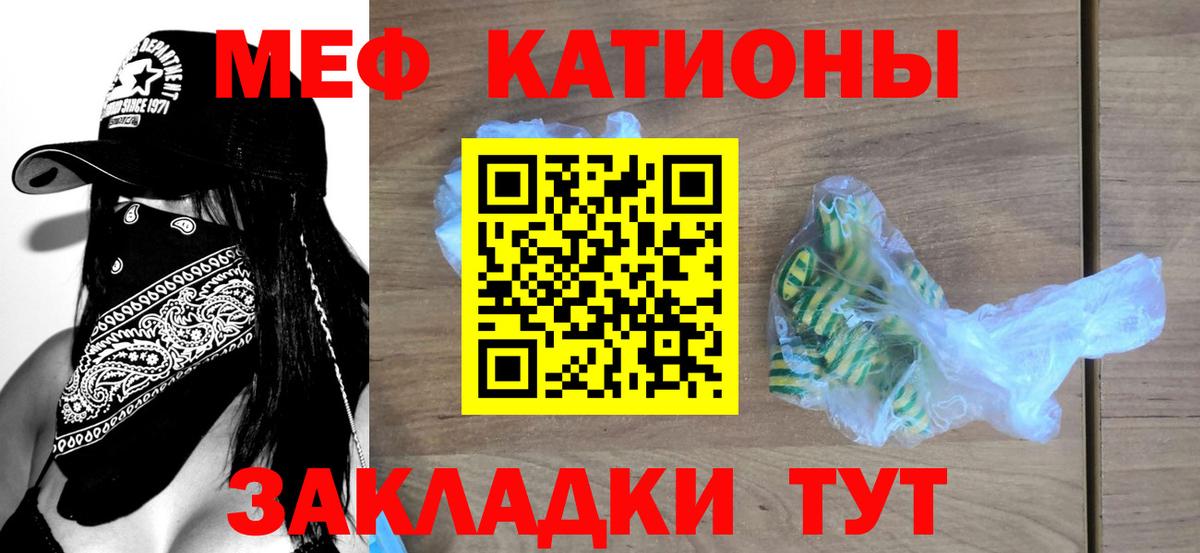 Меф мяу мяу  Россошь
