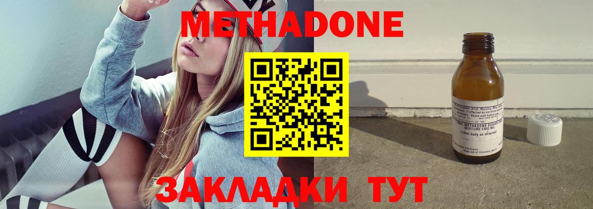 МЕТАДОН кристалл Россошь