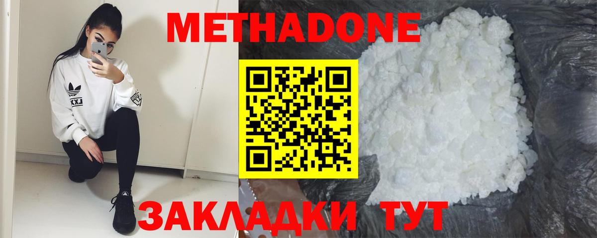 Метадон белоснежный  МЕТАДОН methadone  Вход с VPN  Россошь 