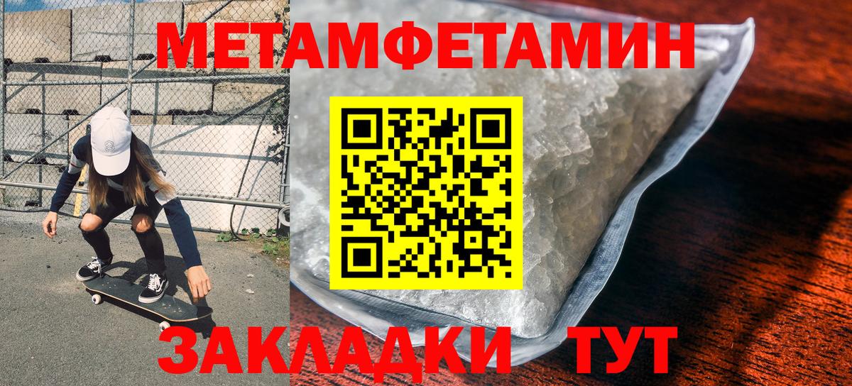 Метамфетамин кристалл  Вход с VPN  МЕТАМФЕТАМИН  Россошь 